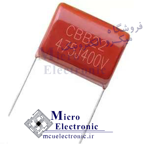خازن پلی استر 4.7 میکرو فاراد 400 ولت 4.7uF-400v